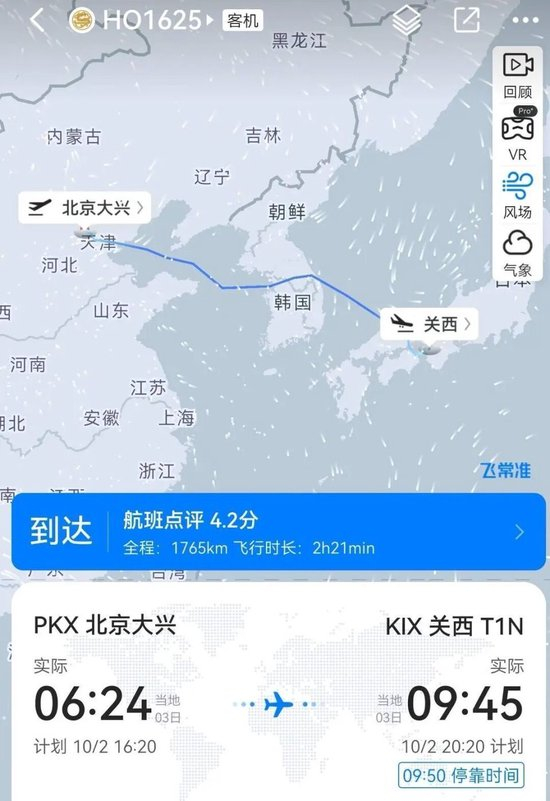 航班信息