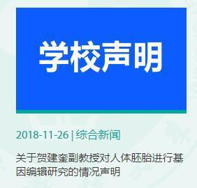 南方科技大学声明截图