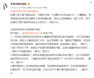  ·爆料网友的微博自述截图。