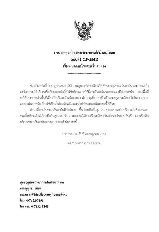 西南部海岸气象预警中心7月4日11时在Facebook上发布的暴雨与浪涌预警。 西南部海岸气象预警中心facebook官方账号 图