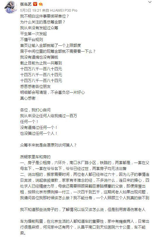  （来源：微博截图）