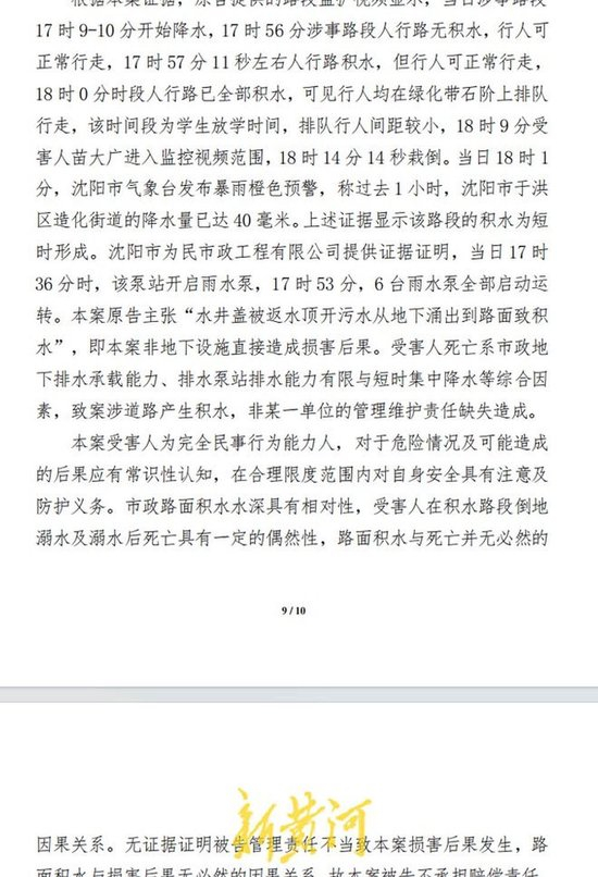 一审判决驳回了家属一方的诉讼 受访者供图