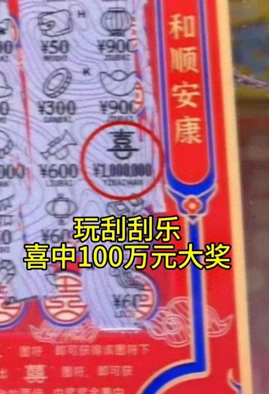 女子为避雨进入彩票店，刮刮乐中了100万
