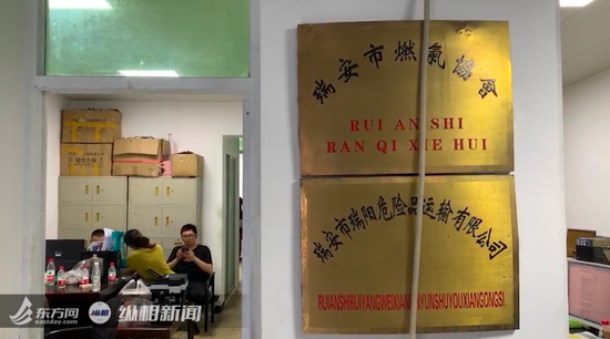  （图说：瑞阳危险品运输公司内悬挂有瑞安市燃气协会的标牌）