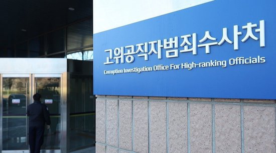 △韩国高级公职人员犯罪调查处（资料图）