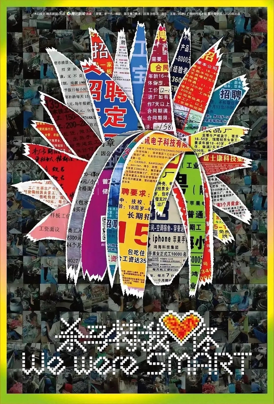 《杀马特，我爱你》电影海报