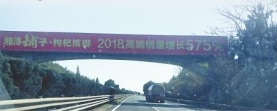 高速公路上的槟榔广告。&nbsp;&nbsp;&nbsp;&nbsp;记者王恺凝 摄