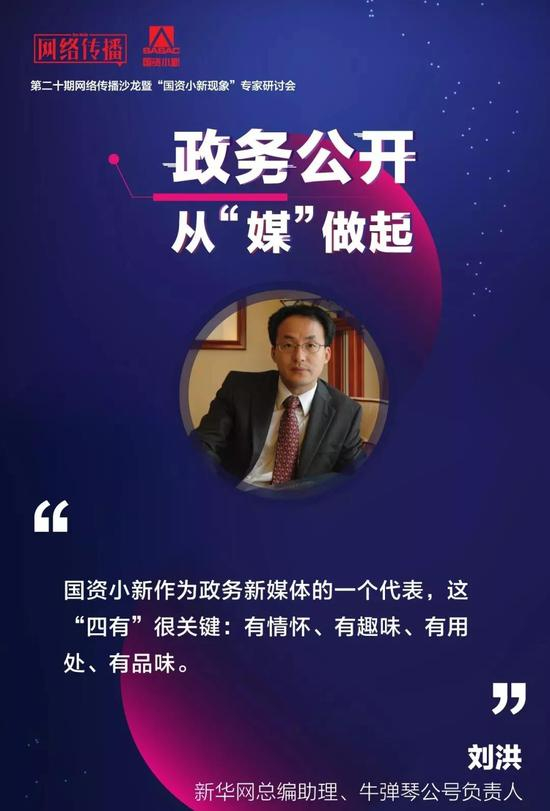 “国资小新”作为政务新媒体的一个典型代表，这“四有”很关键：