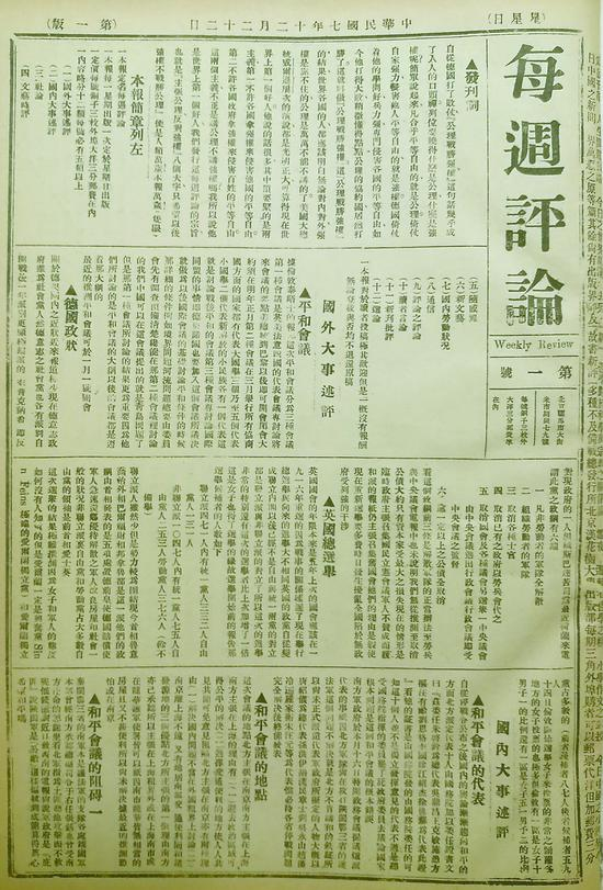 1918年12月，《每周评论》在北京创办