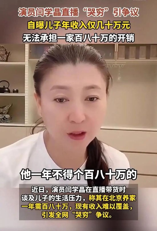 闫学晶在直播中透露儿子收入，视频截图