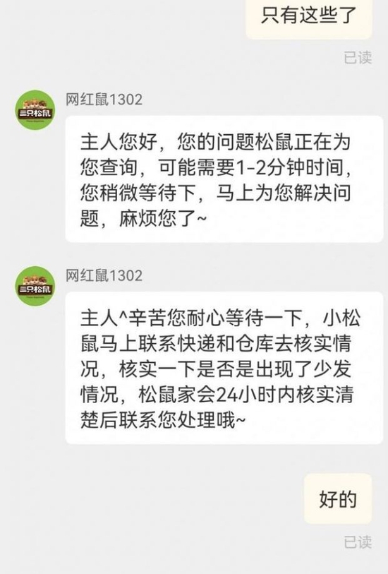 “三只松鼠”在电商平台上的客服人员称客户为“主人”。