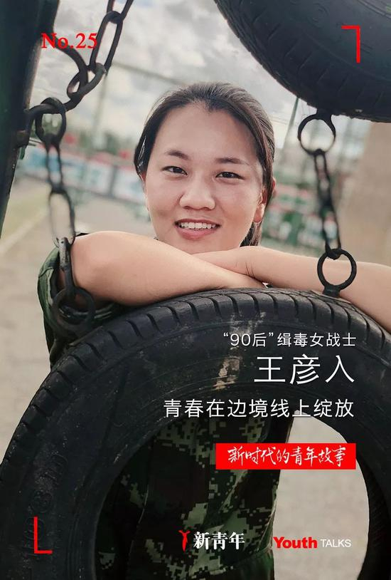 王彦入：云南边防总队德宏支队某女子侦查组侦查员。