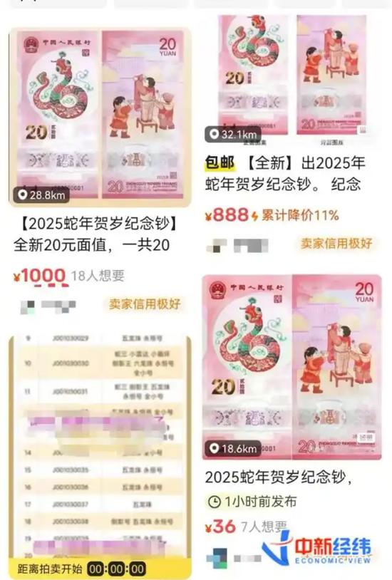 闲鱼显示，一套蛇年纪念钞的用户报价普遍在800元-1000元之间。 图据中新经纬