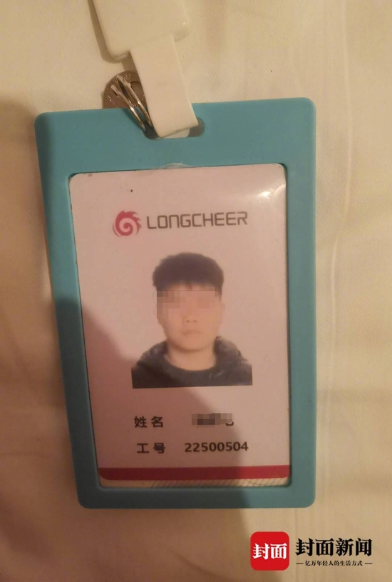  小杨的工牌（受访者供图）