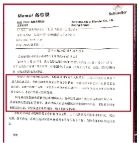 电梯公司回复的故障说明