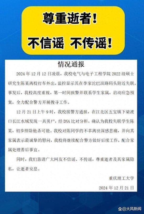 研三男生凌晨朋友圈留下4个字江边失联9天，家人证实已不幸去世