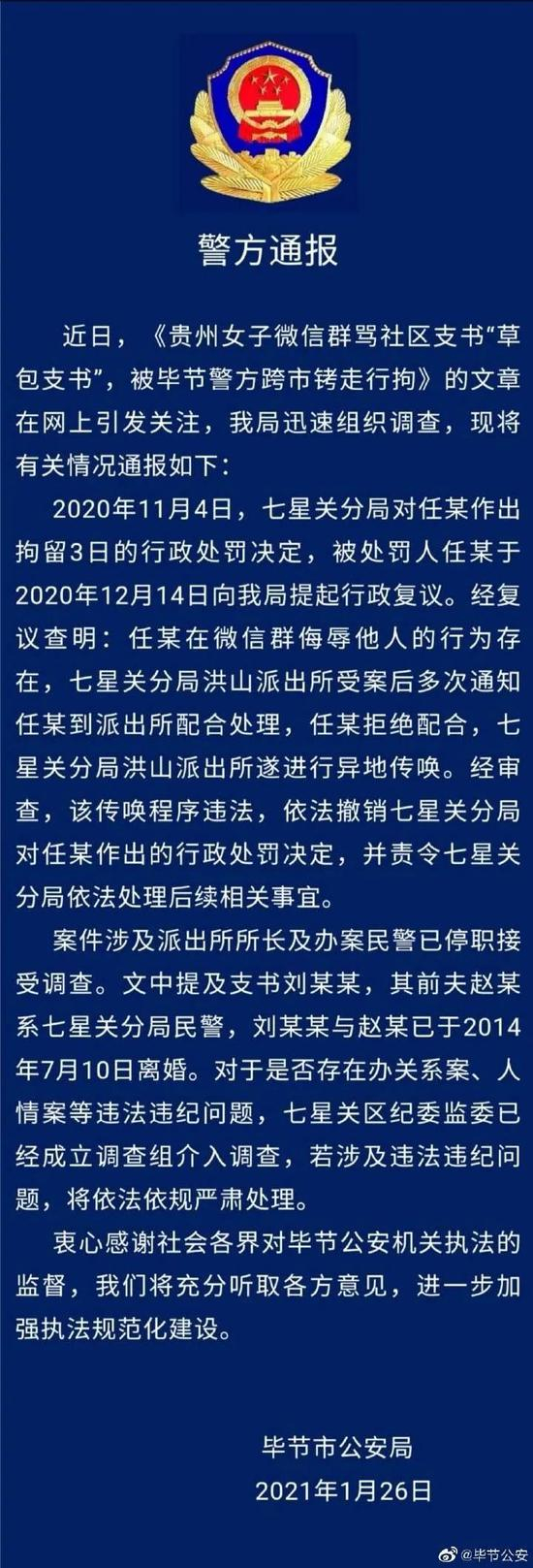 ▲图源/贵州省毕节市公安局官方微博