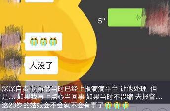 被害姑娘为温大毕业生 失联后同学曾联系滴滴顺风车无果