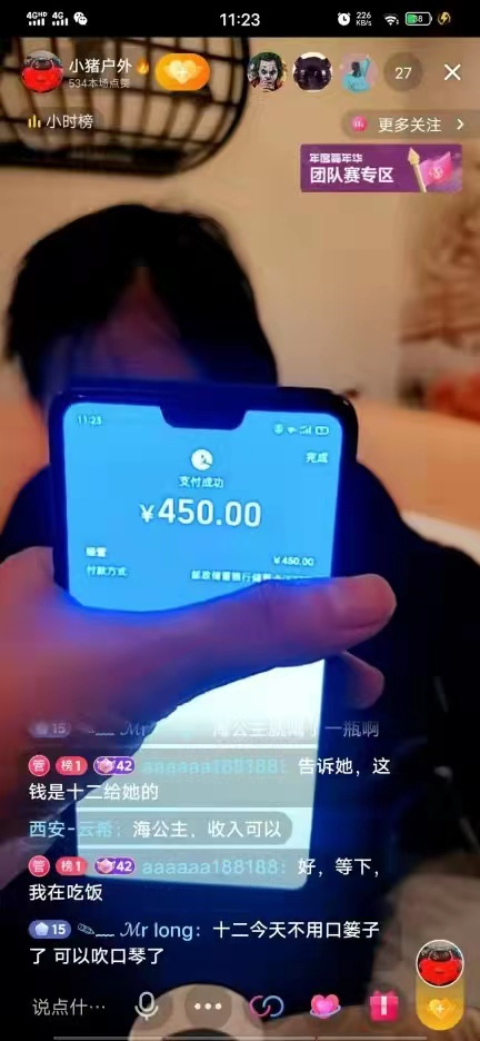 小辉在直播中收到打赏