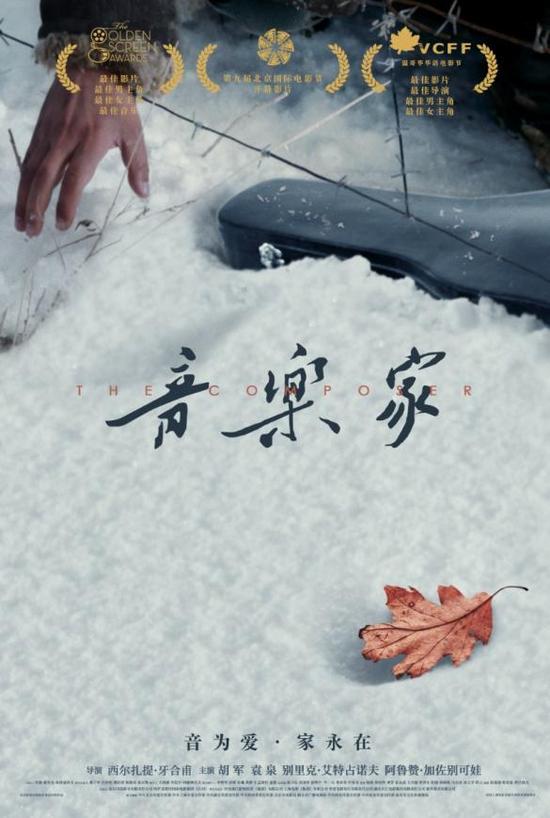 电影《音乐家》海报。