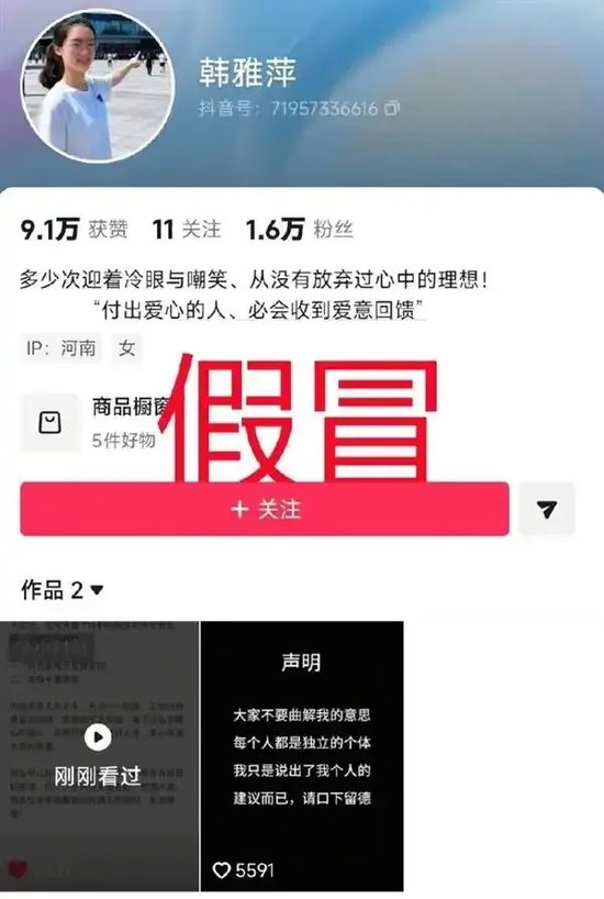 ▲冒充韩雅平的短视频账号 图据极目新闻