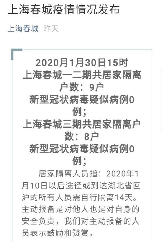 闵行区梅陇镇春城社区首期“春城发布”截屏图&nbsp;&nbsp;澎湃新闻记者 俞凯 图