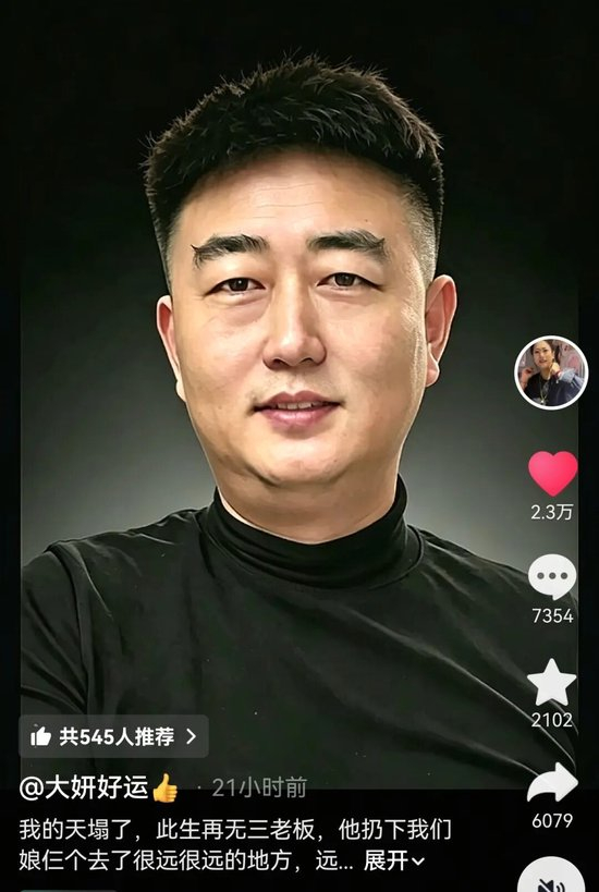 妻子悼念“三老板”，图源：@大妍好运