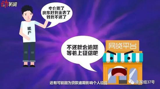 ▲租户可能因为贷款逾期影响个人征信。 &nbsp; &nbsp;图片来源/新京报动新闻