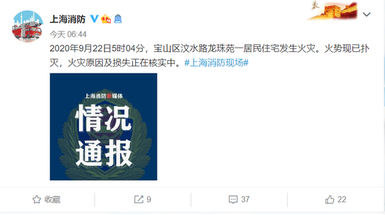 “上海消防”微博图