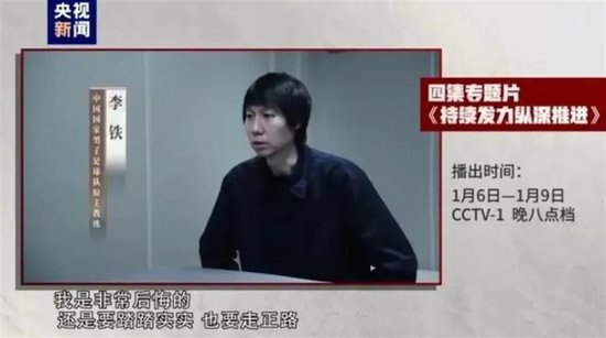  年度反腐大片中的李铁（图源：央视新闻）