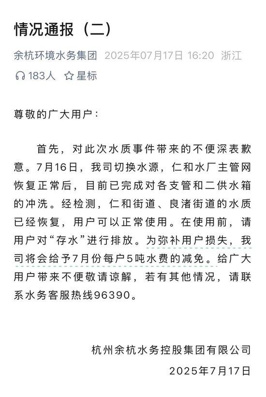 17日下午,官方公众号第二次发布情况通报