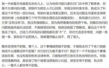  ·爆料网友的微博自述截图。