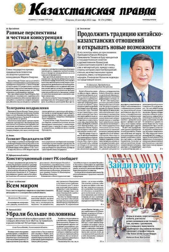  2022年9月13日，国家主席习近平在《哈萨克斯坦真理报》发表题为《推动中哈关系在继往开来中实现更大发展》的署名文章。（图源：《哈萨克斯坦真理报》）