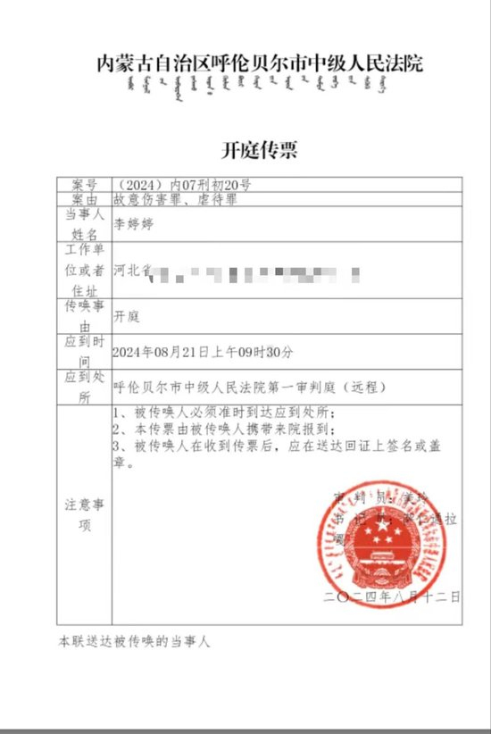 开庭传票 图源：受访者