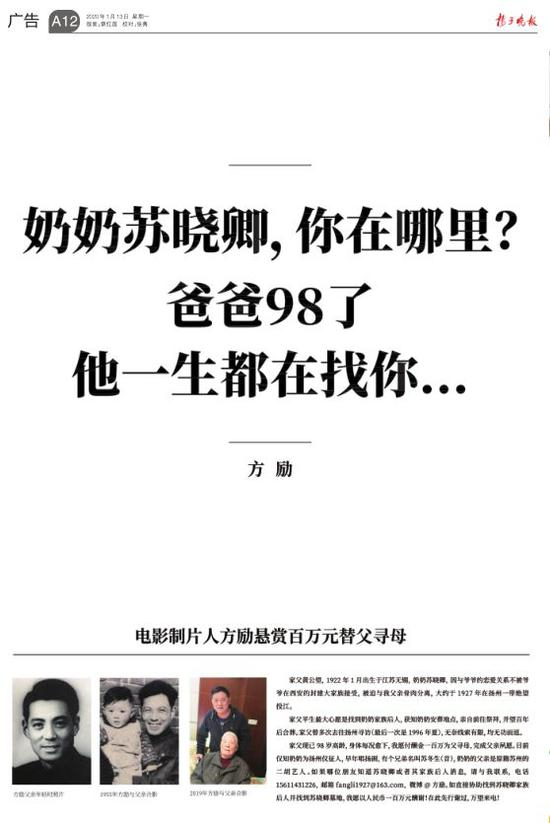  方励在扬子晚报上登的整版广告