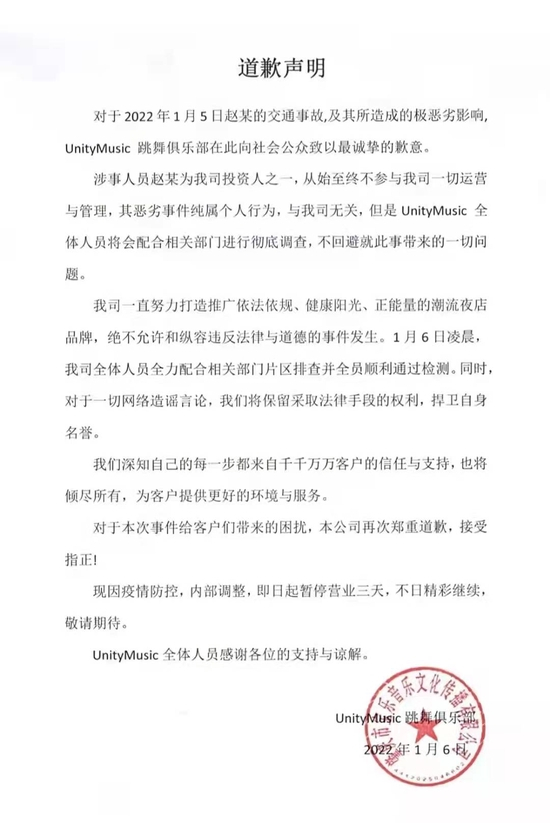  涉事酒吧于6日发布道歉声明。