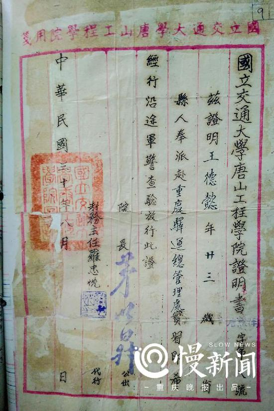 桥梁专家茅以升签章的王德懿毕业实习通行证