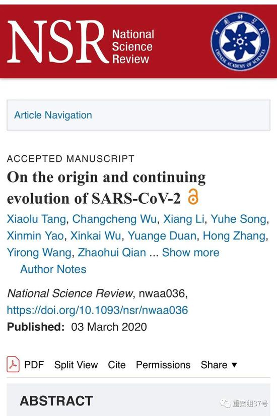  刊发在《国家科学评论》（National Science Review）的论文《关于新冠病毒的起源和持续进化》。网页截图