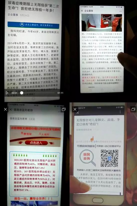  前经销商张某提供的“无限极”宣传文章。 胡幸阳截图