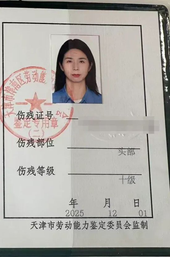  ▲崔丽丽的职工工伤伤残证 受访者供图