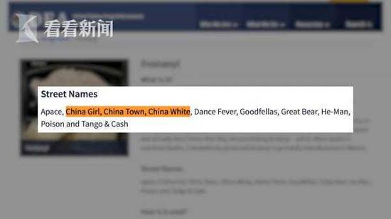 芬太尼的江湖花名