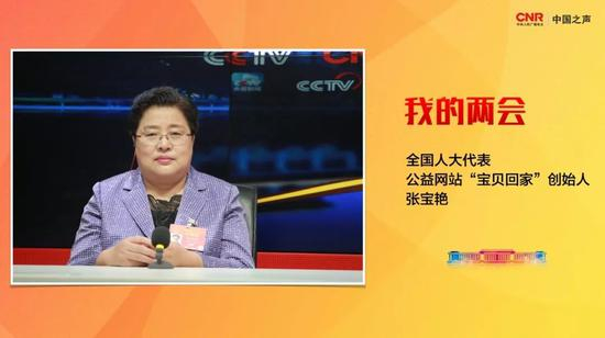  《我的两会》3月8日嘉宾 &nbsp; 张宝艳