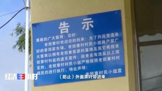  老班章寨子大门口的告示