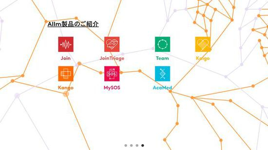 Allm公司除了“Join”外，其他开发的救援软件图源：Allm官网