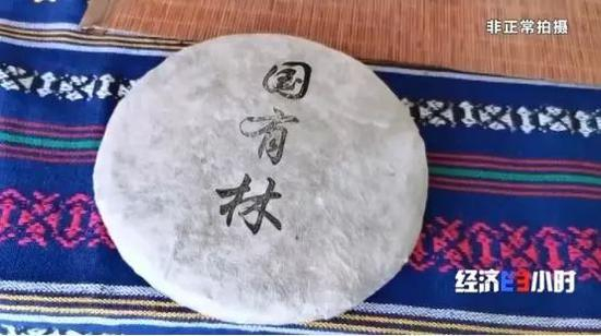  印着“国有林”字样的古树茶