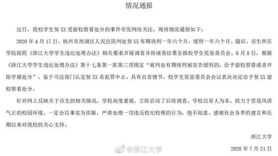 浙江大学通报启动后续调查