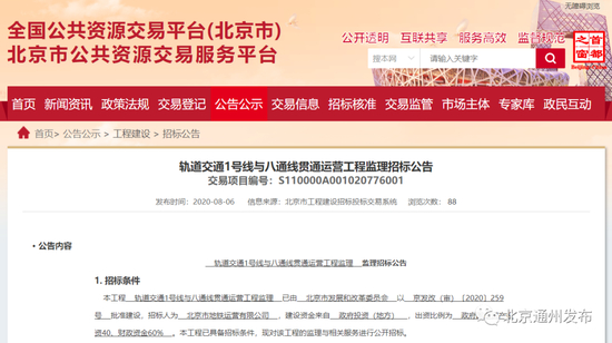 1号线与八通线贯通