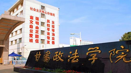 ·&nbsp;甘肃政法学院