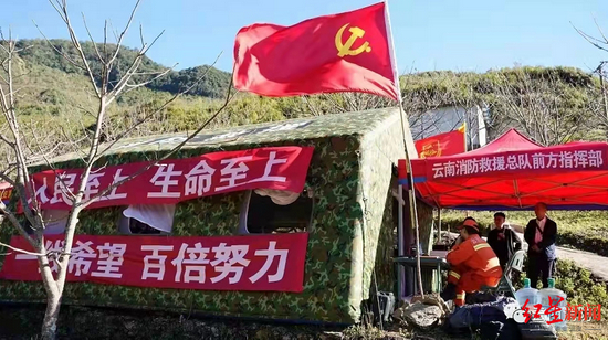  ↑多支救援队前方搜救，此为云南消防救援总队前方指挥部。