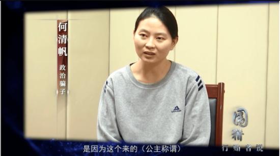 反腐警示片《围猎：行贿者说》中，何清帆被称为“政治骗子”。结交纪律 （图片来源：云南省纪委官网）